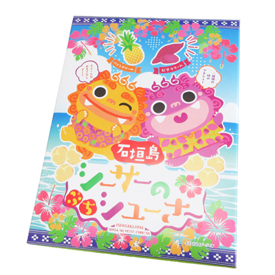 石垣島シーサーのぷちシューさ～ 大