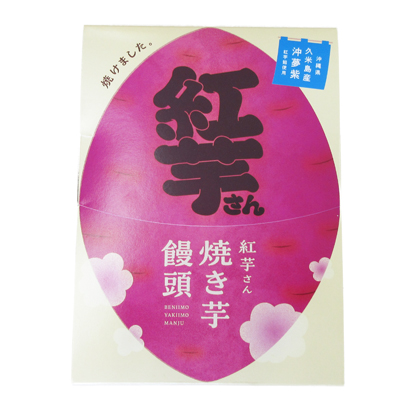 紅芋さん 焼き芋饅頭　5個入