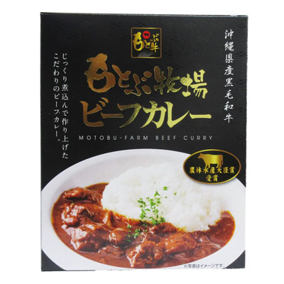 もとぶ牧場　ビーフカレー　180ｇ