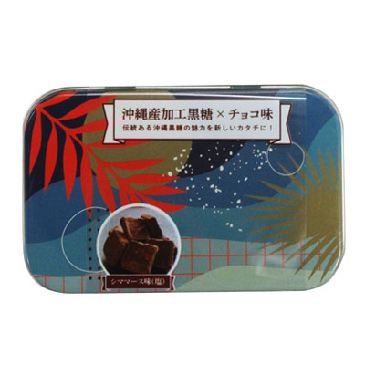 黒糖チョコリシャス (シママース) 25ｇ