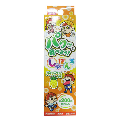 パクっと食べよう！しゃぼん玉(ﾊﾟｲﾅｯﾌﾟﾙ風味)