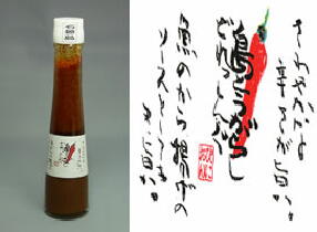 島とうがらしどれっしんぐ 120ml