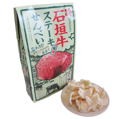 石垣牛ステーキ風味せんべい 塩わさび74ｇ