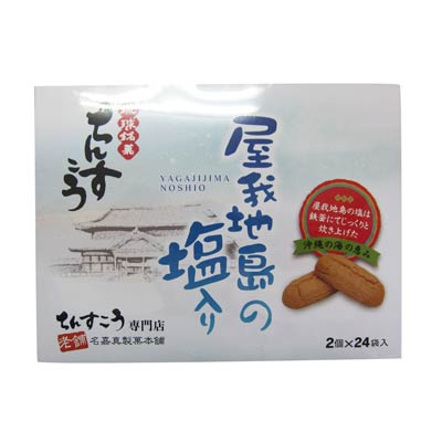 屋我地島の塩入りちんすこう (大)