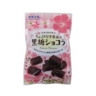 ちょっぴり不思議な黒糖ショコラ 50ｇ