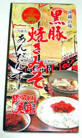 黒豚焼きみそ