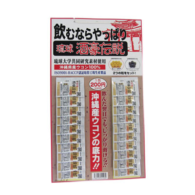酒豪伝説 ( 20包カレンダー )