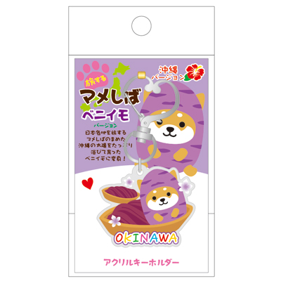 アクリルK/H　マメしば　ベニイモ