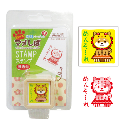 スタンプ　マメしば　シーサー (めんそ〜れ)