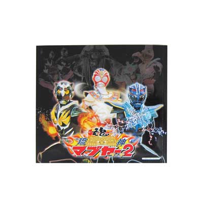 琉神マブヤー２(ターチ)絵本