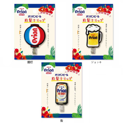 オリオン　前髪クリップ