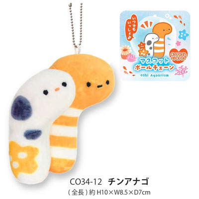推しいろ 水族館 マスコットB/C　チンアナゴ