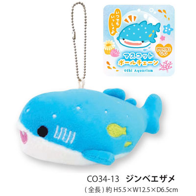 推しいろ 水族館 マスコットB/C　ジンベエザメ