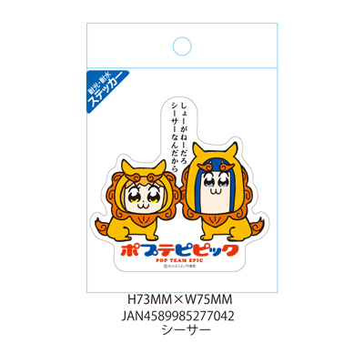 ポプテピピック沖縄限定　耐水耐光ｽﾃｯｶｰ シーサー
