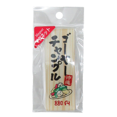 沖縄居酒屋　アクリルマグネット　ゴーヤーチャンプル