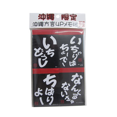 ４P方言メモ　沖縄