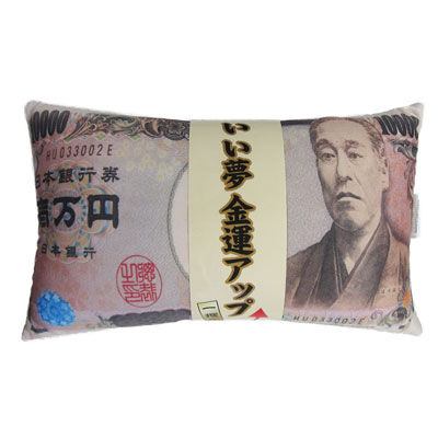 一万円まくら