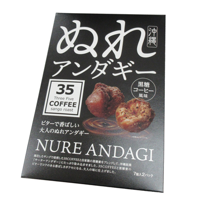 ３5COFFEE黒糖ｺｰﾋｰ風味ぬれアンダギー大(7個×2ﾊﾟｯｸ)