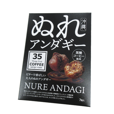 ３５COFFEE黒糖ｺｰﾋｰ風味 ぬれアンダギー 小(7個)