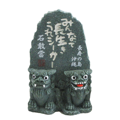 ご長寿石敢當　浅緑色(208-790)
