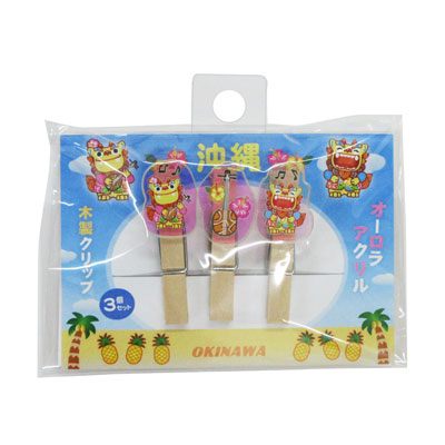 アロハシーサー　オーロラ3P木製クリップ(U71029)