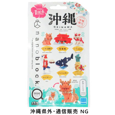 ミニナノ 沖縄 (アソート６種類) (NBMC-82)