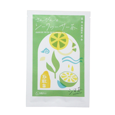 シマ茶　さんぴん＆シークヮーサー茶