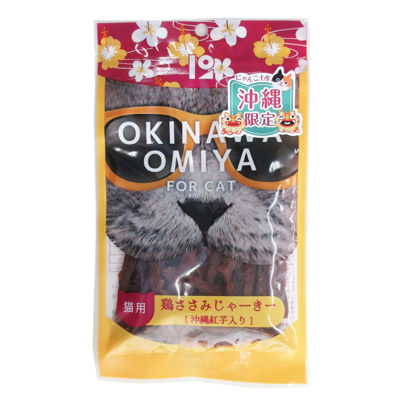 猫用 沖縄紅芋入り鶏ささみじゃーきー 40ｇ