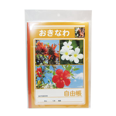 おきなわ自由帳　花
