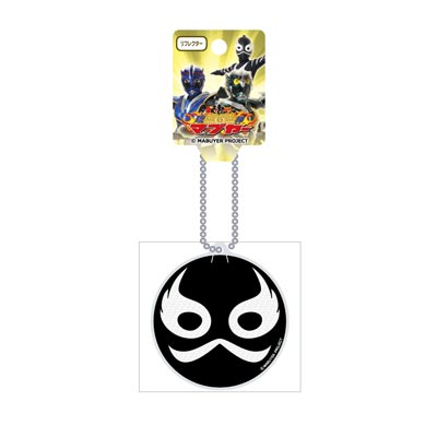 (琉神ﾏﾌﾞﾔｰ)クーバー反射板ボールチェーン